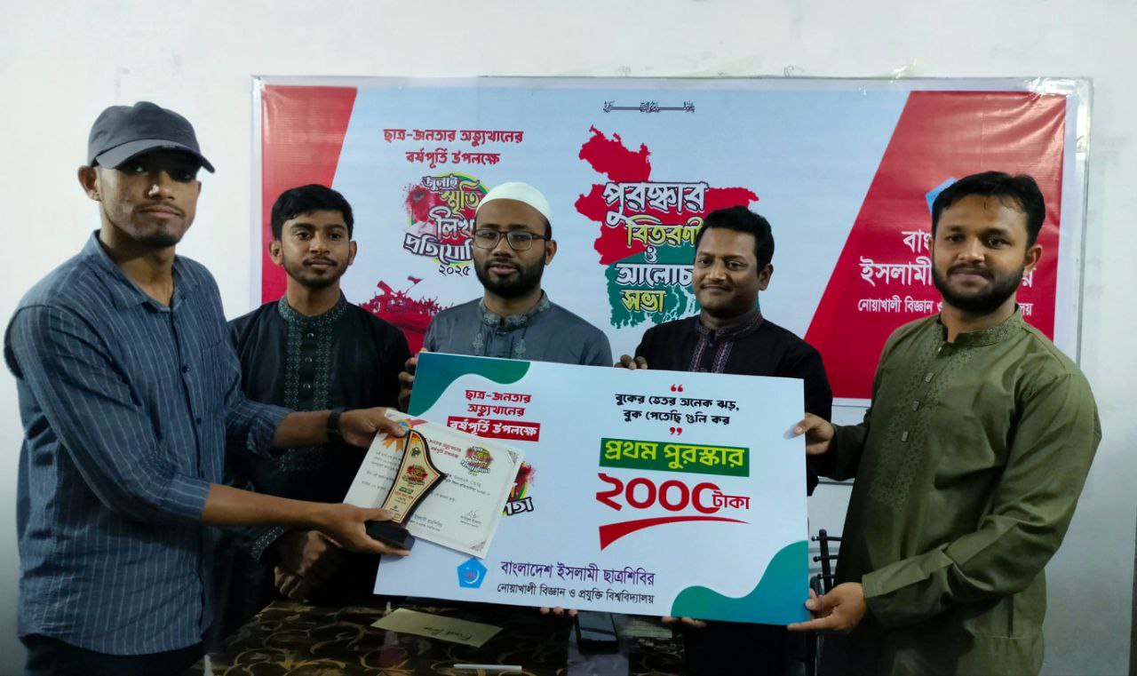 জুলাই স্মৃতিলিখন প্রতিযোগিতা - ২০২৫ 